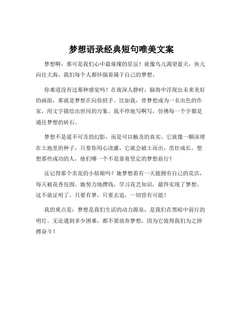 梦想语录经典短句唯美文案