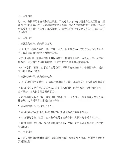 早婚早育工作总结报告