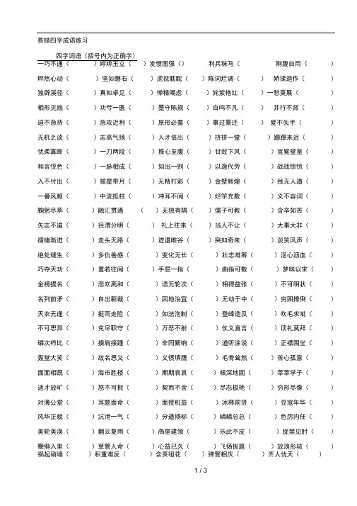 中考易错四字成语练习含答案