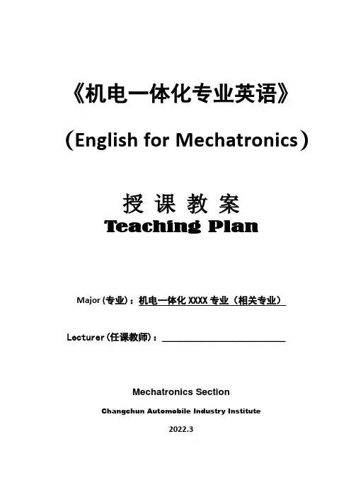 机电一体化专业英语 教案