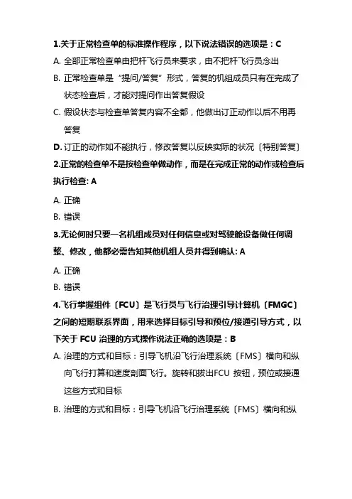 飞行sop试题(含答案)