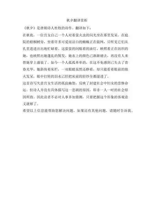 383 秋夕翻译赏析