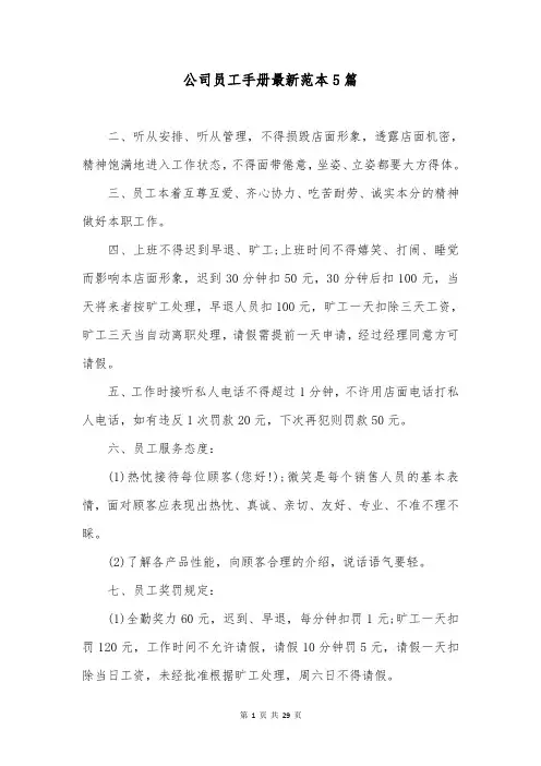 公司员工手册最新范本5篇