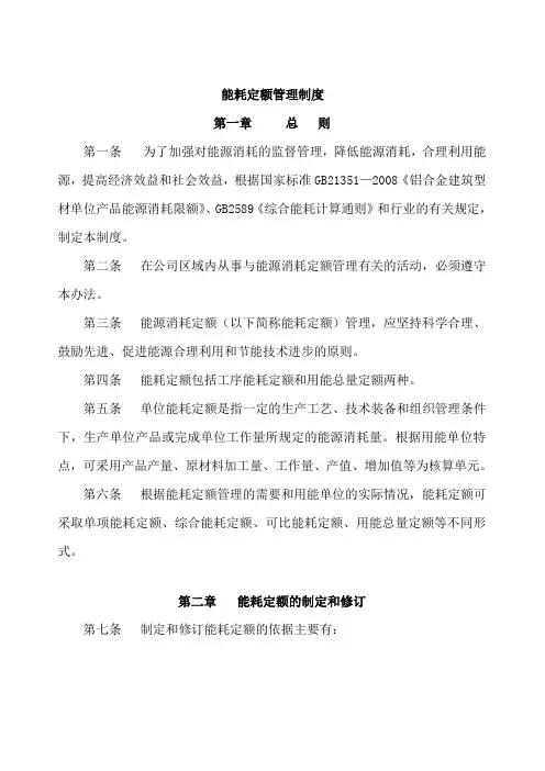 能耗定额管理制度