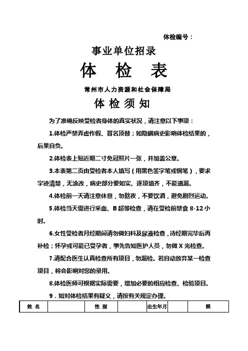 事业单位招录体检表