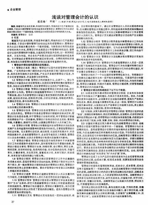 浅谈对管理会计的认识