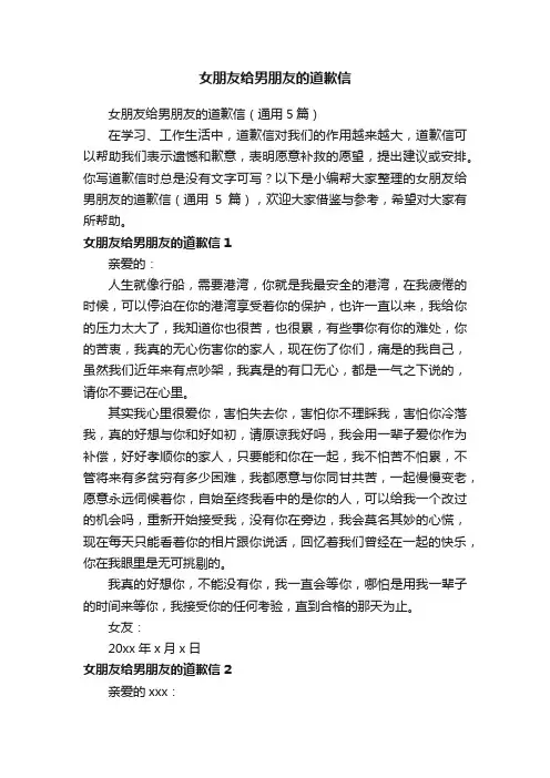 女朋友给男朋友的道歉信