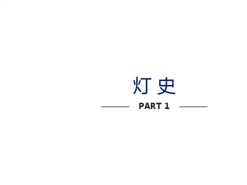 灯具从古至今发展史