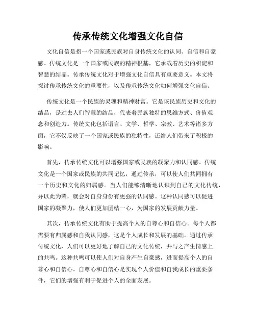 传承传统文化增强文化自信