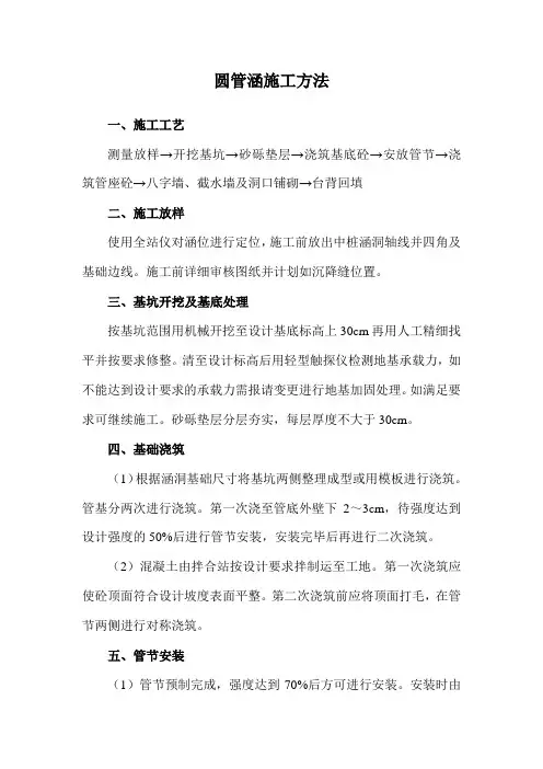圆管涵施工方法