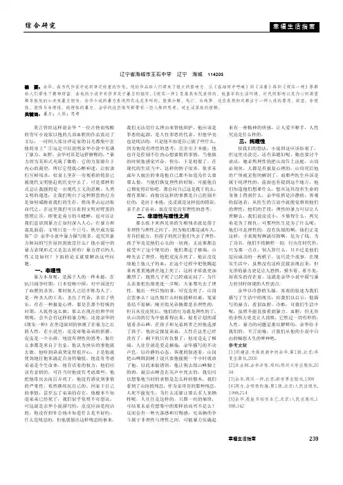 另类的写作——余华暴力小说背后的人性问题