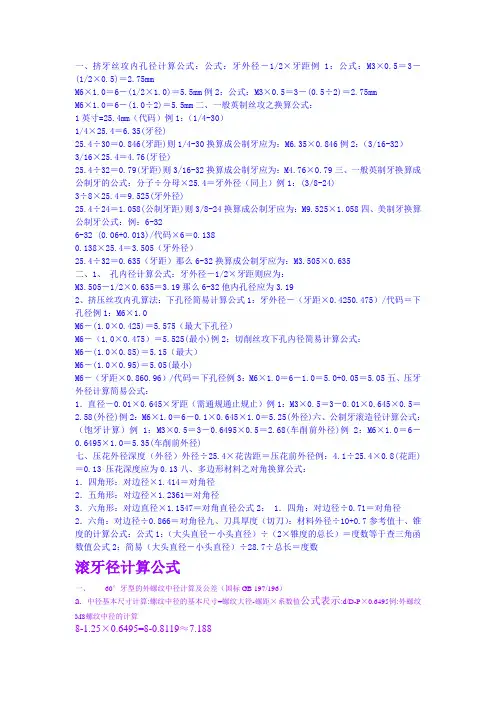 螺纹计算公式