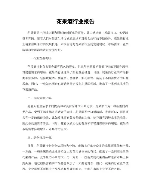 花果酒行业报告