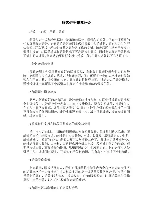 临床护生带教体会