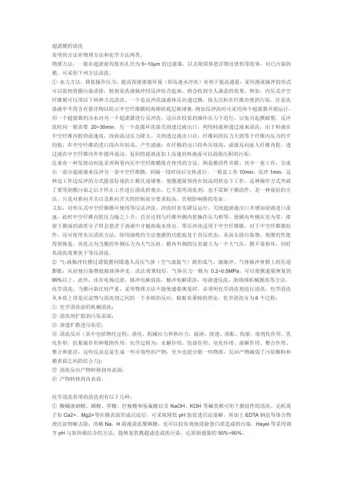 超滤膜的清洗