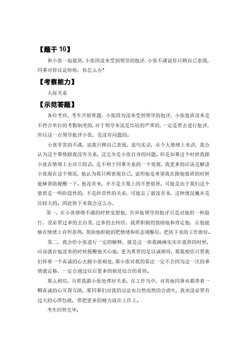 结构化面试010——人际关系类(题干+答题)
