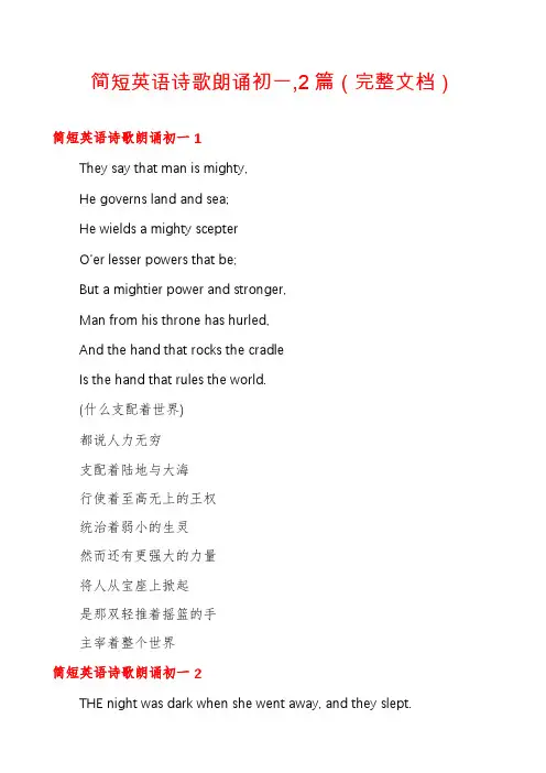 简短英语诗歌朗诵初一,2篇