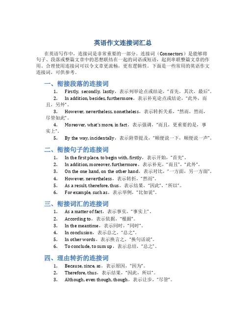 英语作文连接词汇总