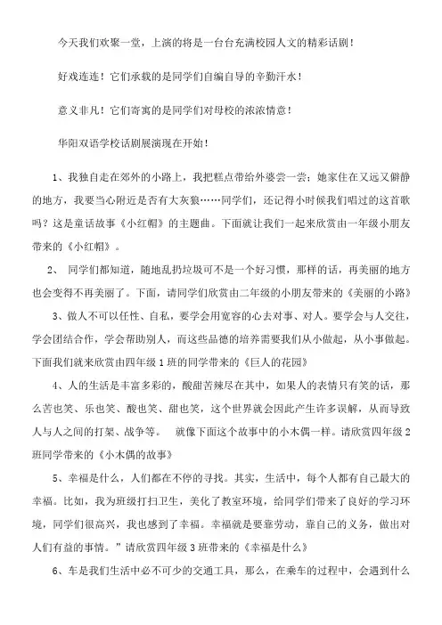 话剧串词