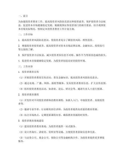 投资者教育工作计划方案