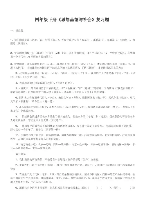 四年级下册品德与社会人教版复习资料