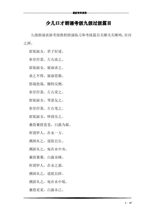 少儿口才朗诵考级九级过级篇目