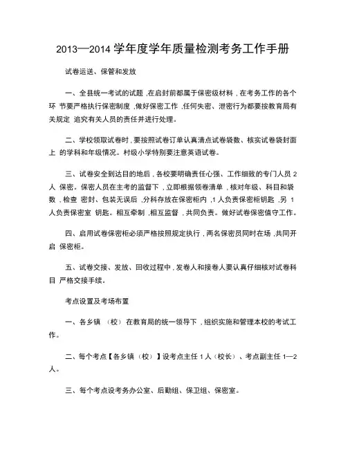 考务工作手册
