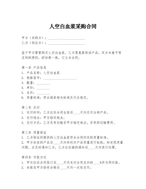 人空白血浆采购合同
