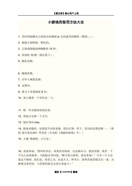小游戏的惩罚方法大全