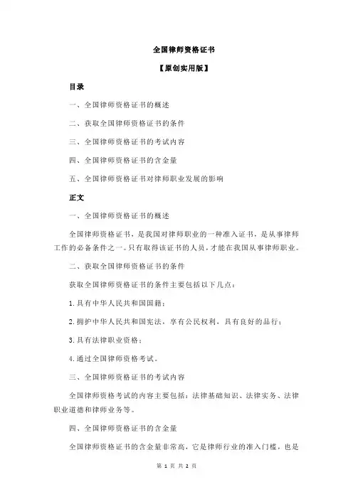 全国律师资格证书