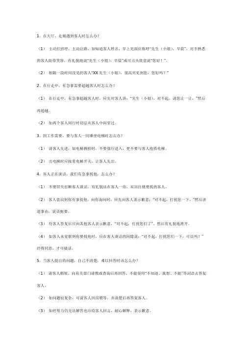 酒店服务常见的20个怎么办