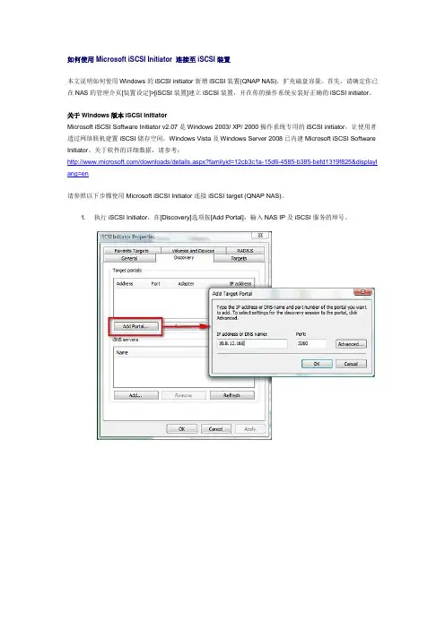 如何使用Microsoft iSCSI Initiator 连接至iSCSI装置
