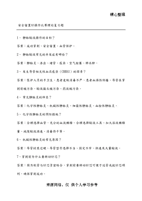 静脉留置针试题(卷)