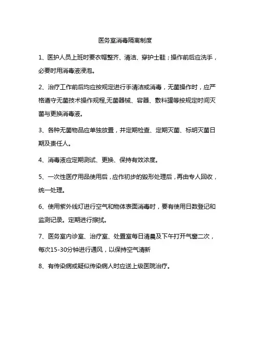 医务室消毒隔离制度