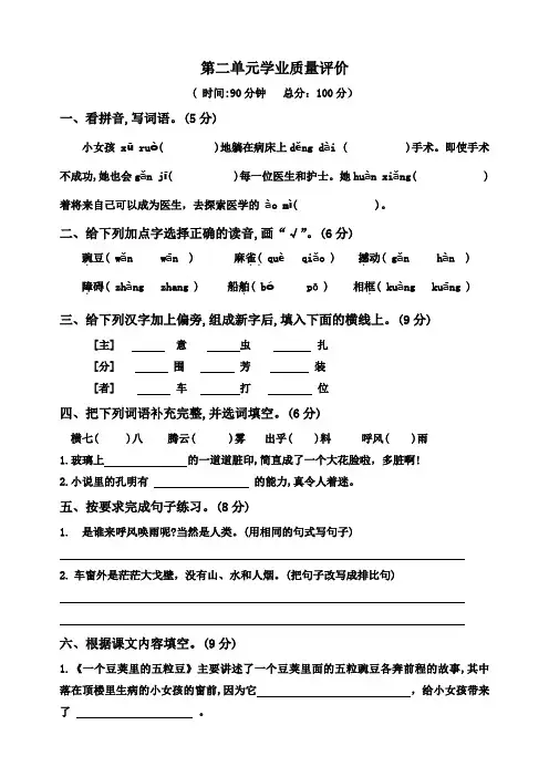 第二单元学业质量评价(单元测试)-2024-2025学年四年级上册语文统编版