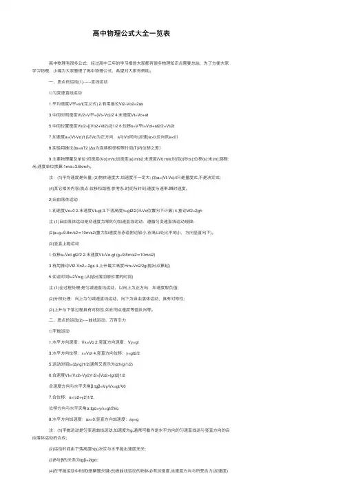 高中物理公式大全一览表