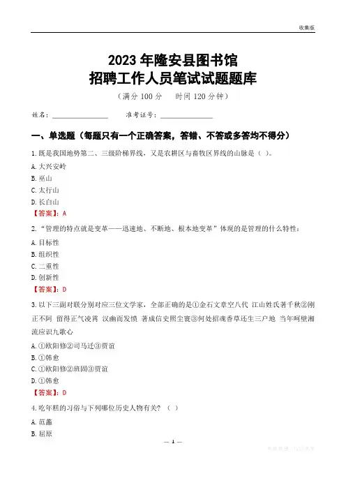 2023隆安县图书馆招聘考试试题题库