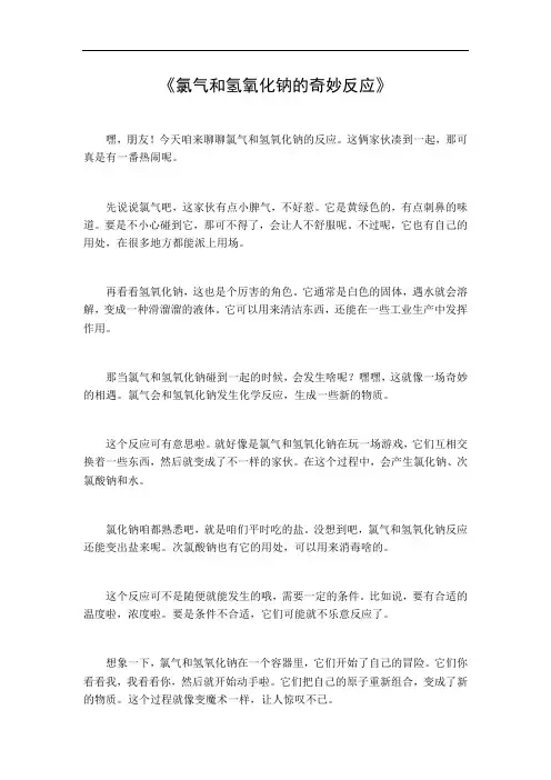 氯气和naoh反应