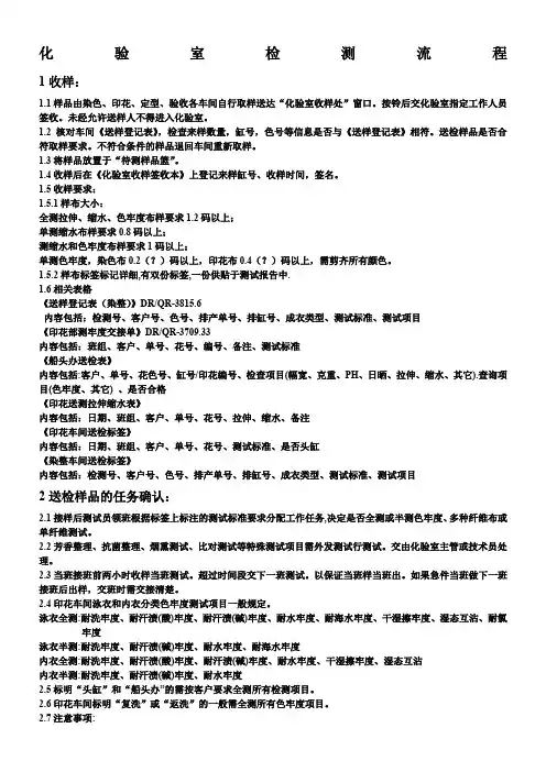 化验室检测流程