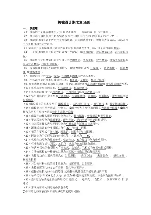 机械设计基础期末复习题