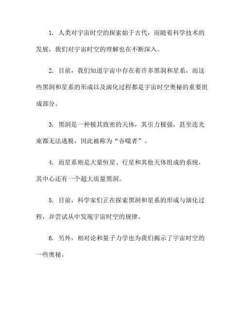 探索宇宙时空的奥秘(探索宇宙的奥秘作文300字)