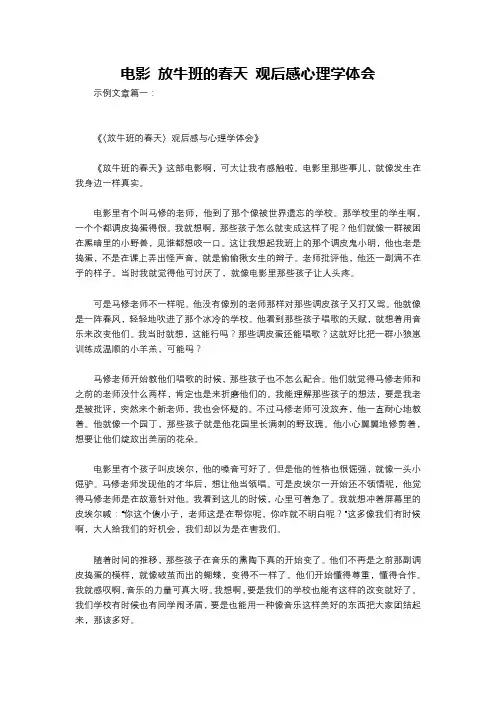 电影 放牛班的春天 观后感心理学体会