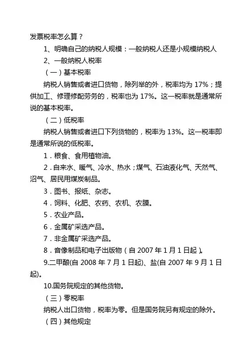 发票税率怎么算？