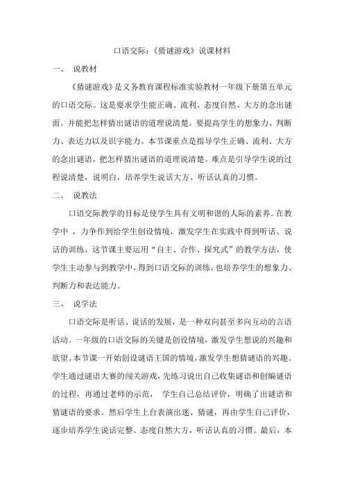 最新部编人教版一年级语文上册第一单元教案 (235)