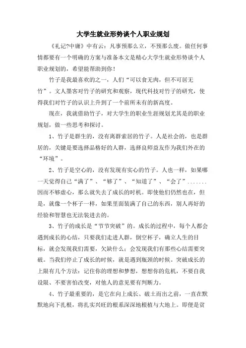 大学生就业形势谈个人职业规划