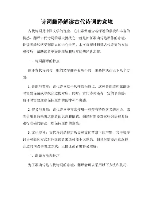 诗词翻译解读古代诗词的意境