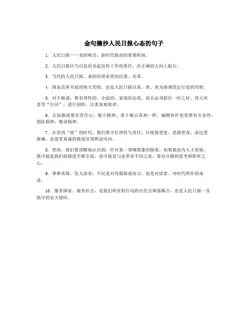 金句摘抄人民日报心态的句子
