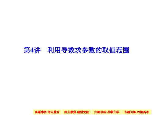 高中数学：利用导数求参数的取值范围