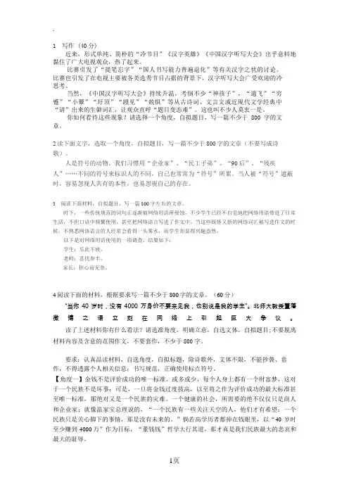20191214作文审题时评