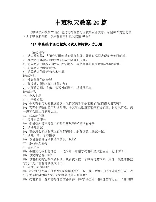 中班秋天教案20篇